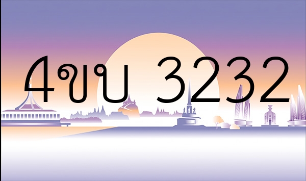 4ขบ 3232